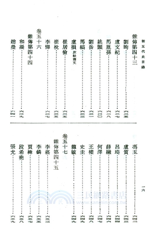 新五代史(全3冊)（簡體書）