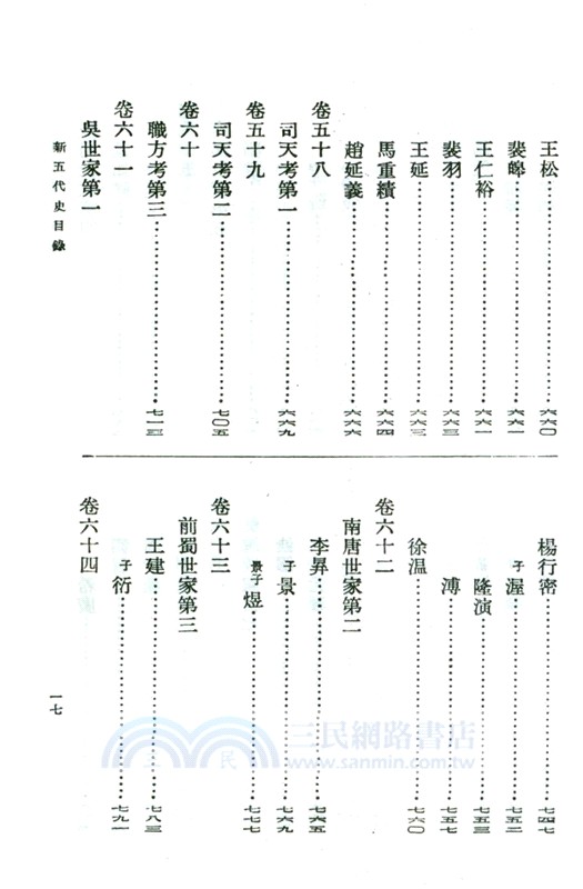新五代史(全3冊)（簡體書）