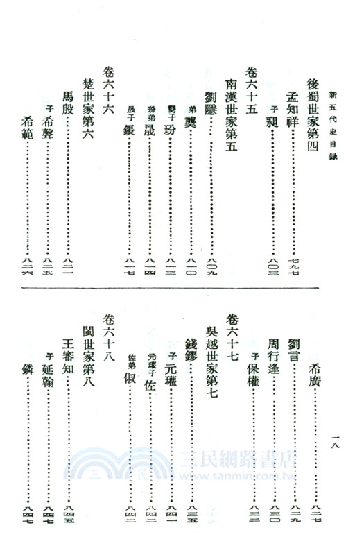 新五代史(全3冊)（簡體書）