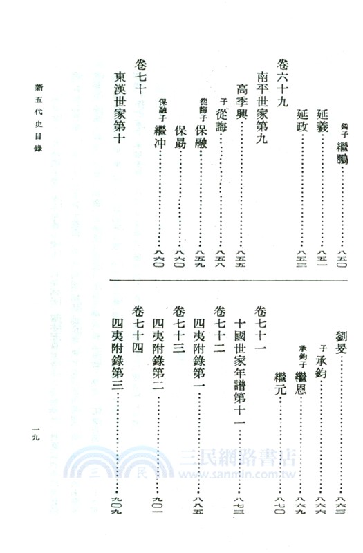 新五代史(全3冊)（簡體書）