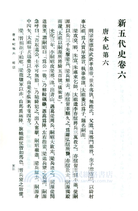 新五代史(全3冊)（簡體書）