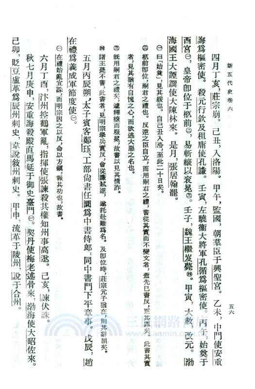 新五代史(全3冊)（簡體書）