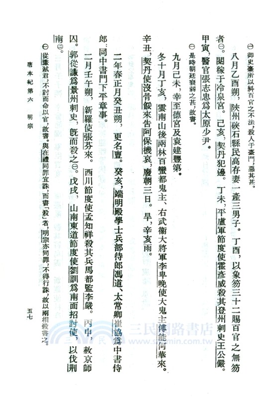 新五代史(全3冊)（簡體書）