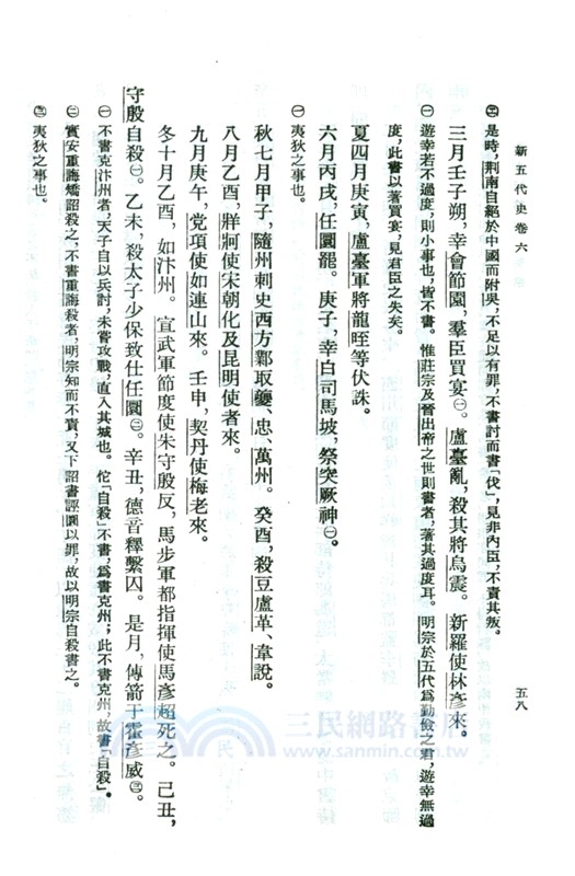 新五代史(全3冊)（簡體書）