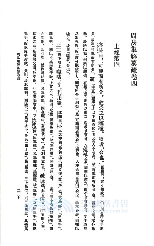 周易集解篡疏（簡體書）