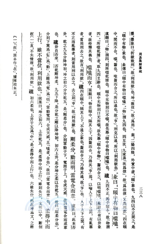 周易集解篡疏（簡體書）