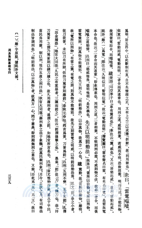 周易集解篡疏（簡體書）