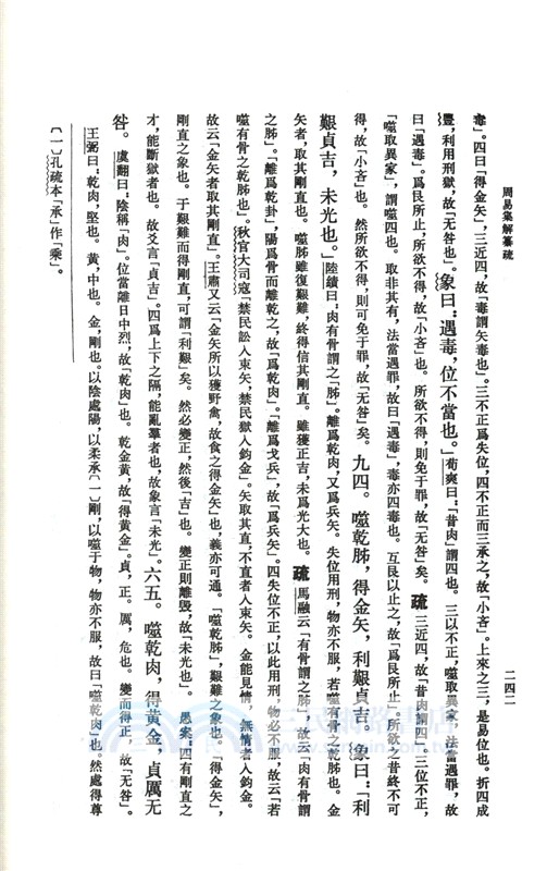 周易集解篡疏（簡體書）
