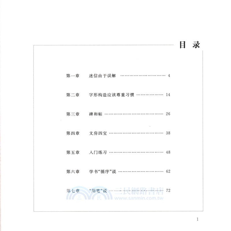 啟功給你講書法（簡體書）