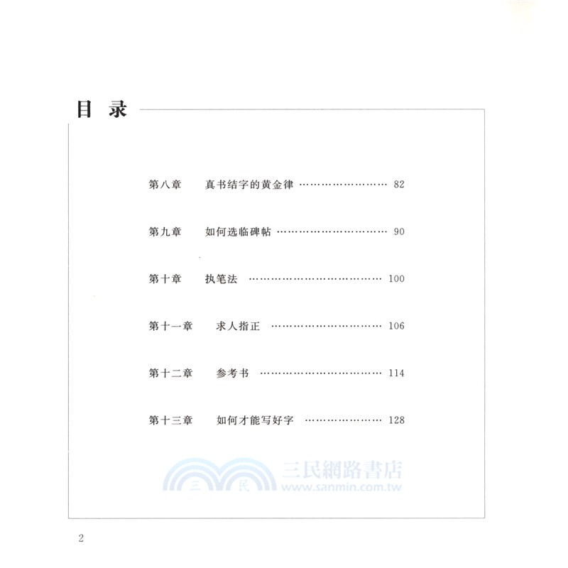 啟功給你講書法（簡體書）