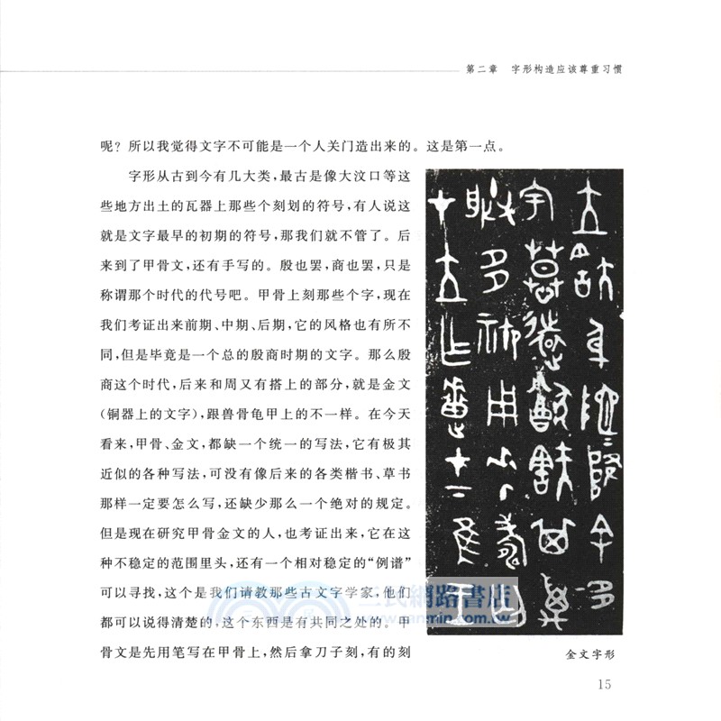 啟功給你講書法（簡體書）