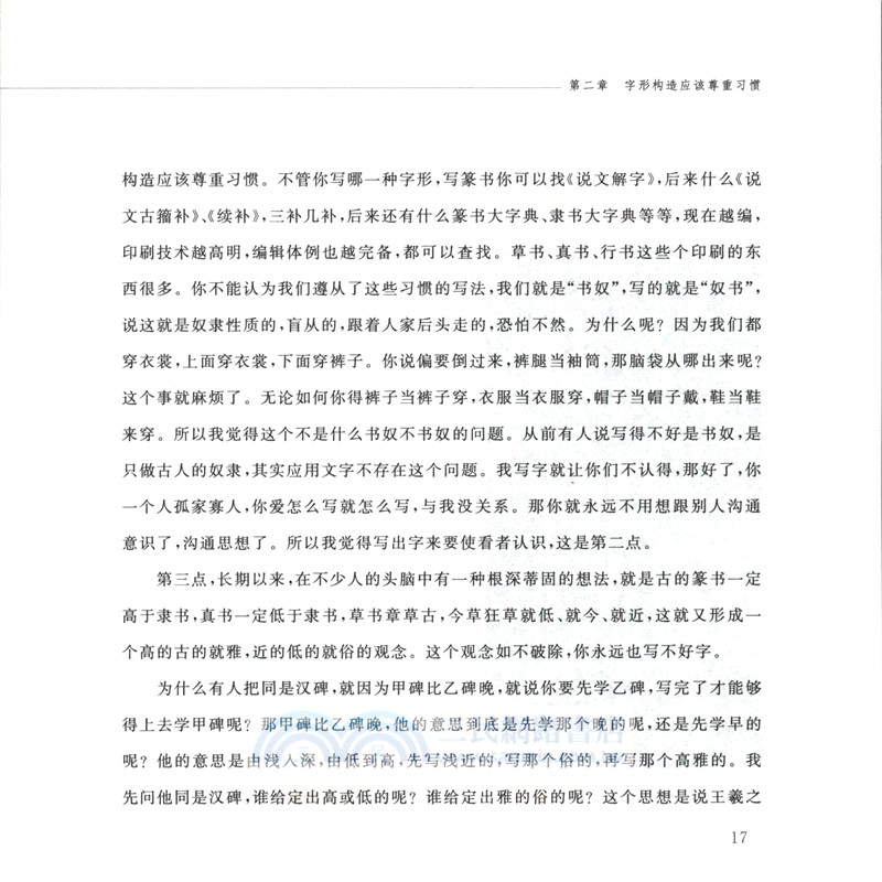 啟功給你講書法（簡體書）