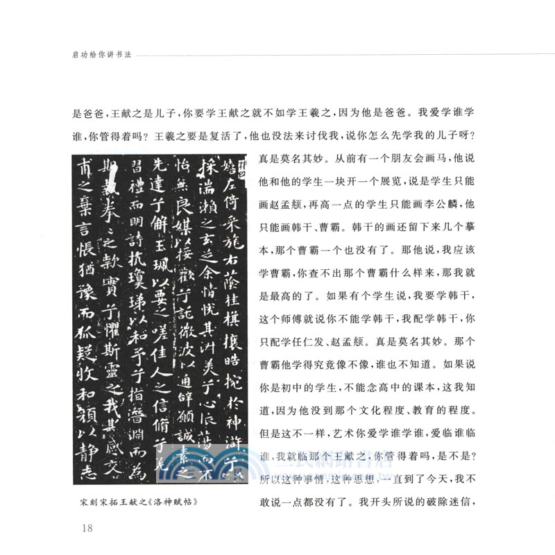 啟功給你講書法（簡體書）