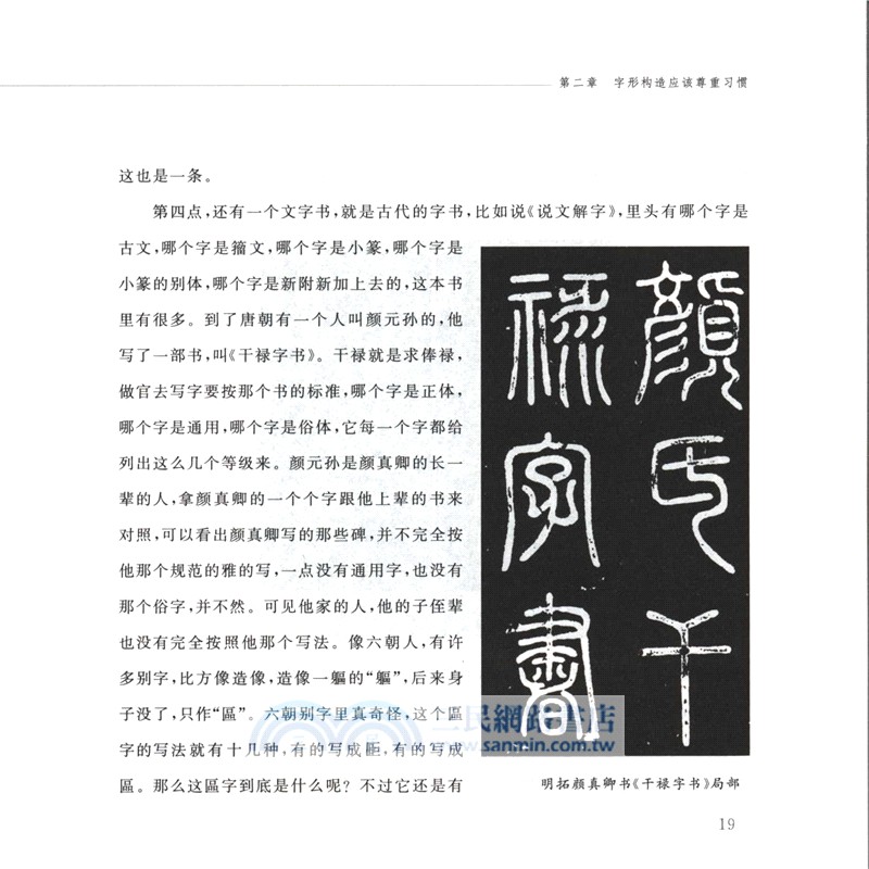 啟功給你講書法（簡體書）