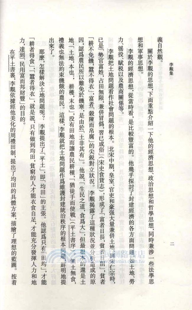 李覯集（簡體書）