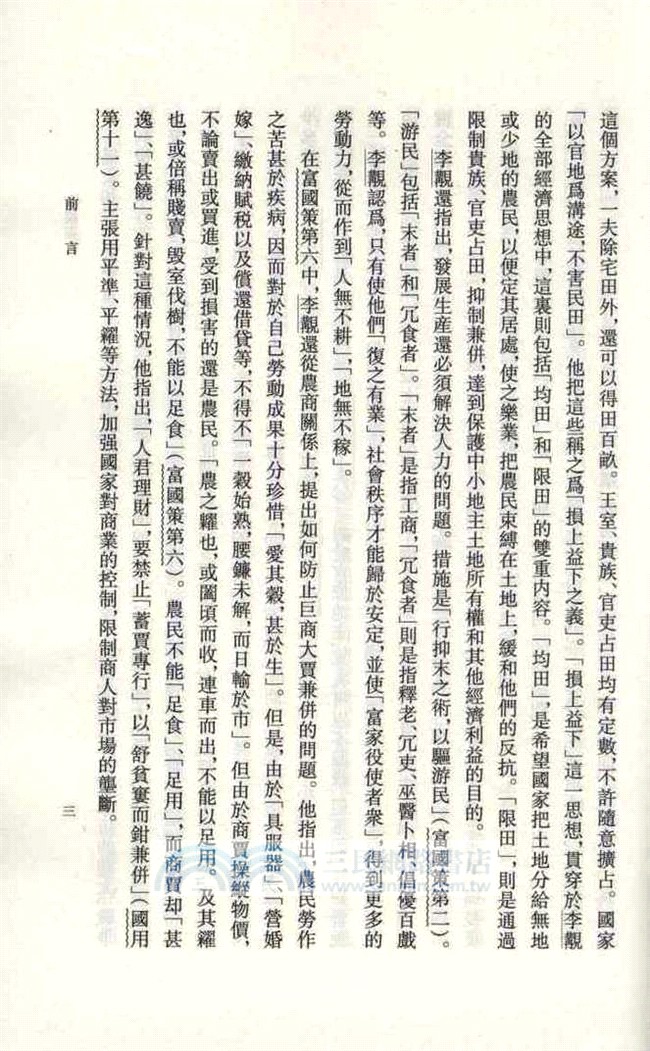李覯集（簡體書）