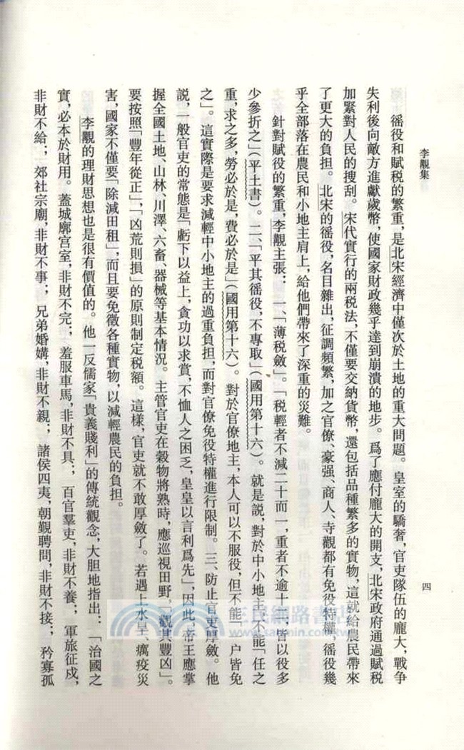 李覯集（簡體書）