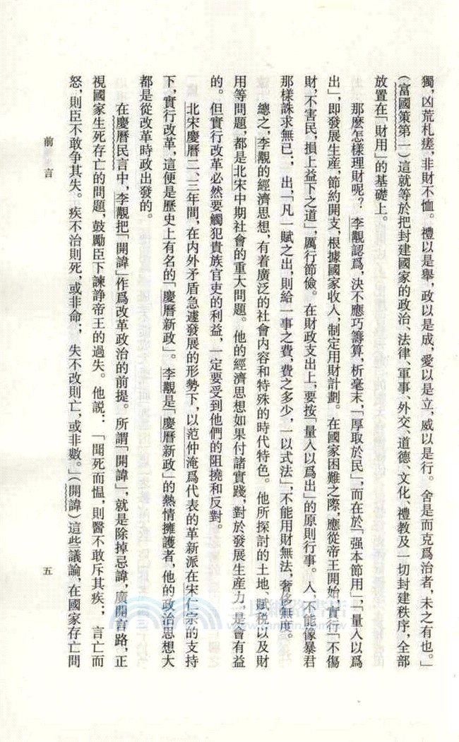 李覯集（簡體書）