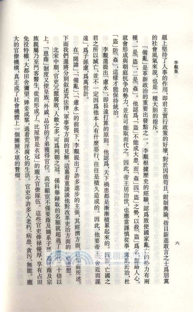 李覯集（簡體書）