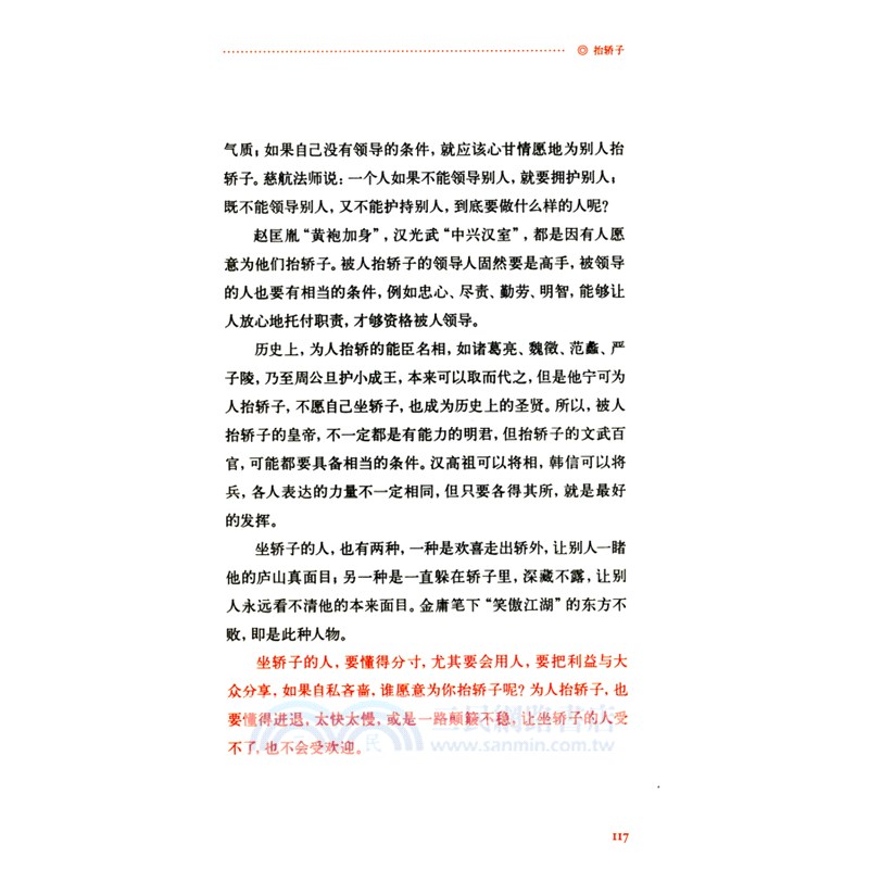 遠見：管理訣竅（簡體書）