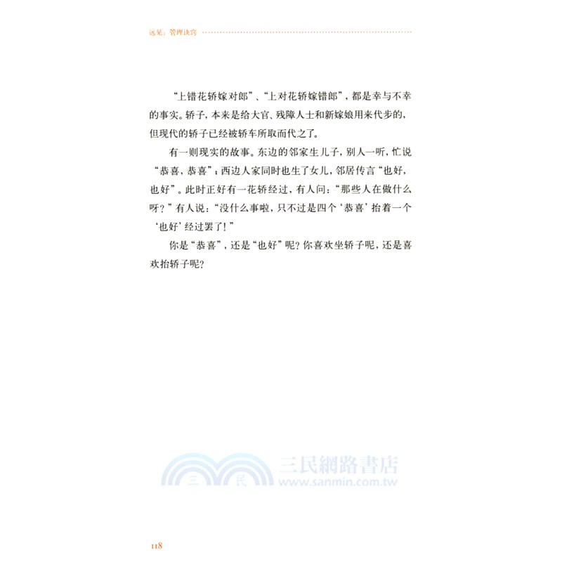 遠見：管理訣竅（簡體書）