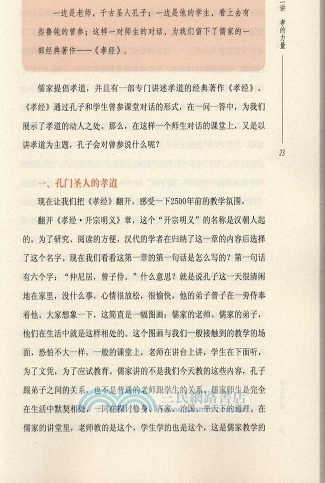 孝裏有道（簡體書）