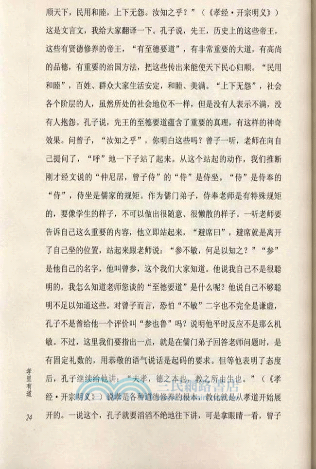 孝裏有道（簡體書）