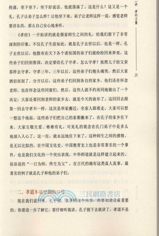 孝裏有道（簡體書）