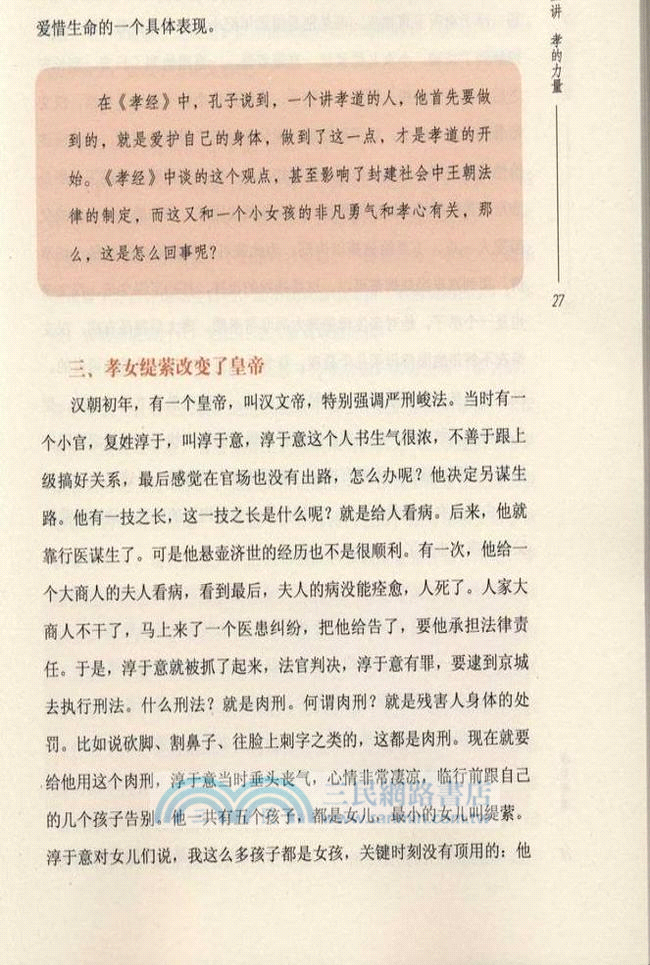 孝裏有道（簡體書）