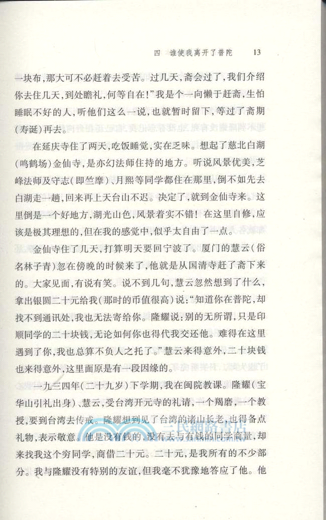 平凡的一生(重訂本)（簡體書）