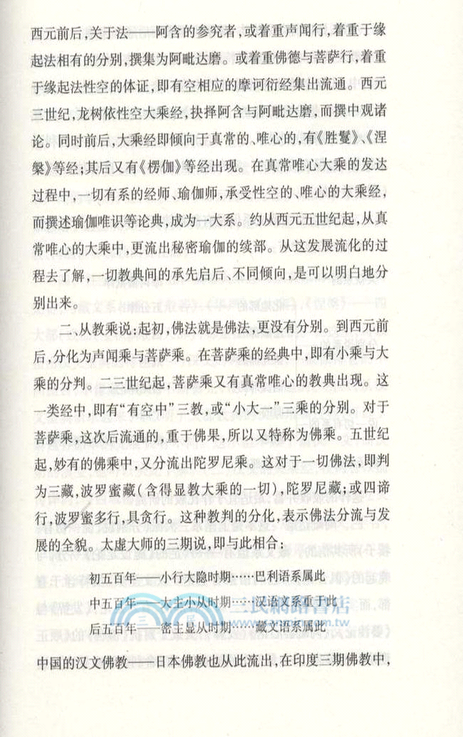 以佛法研究佛法（簡體書）
