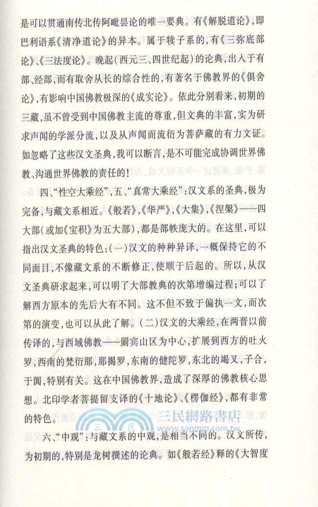 以佛法研究佛法（簡體書）