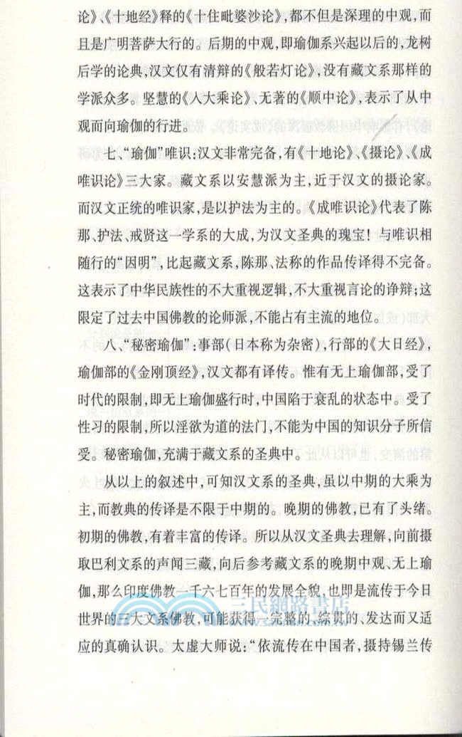 以佛法研究佛法（簡體書）