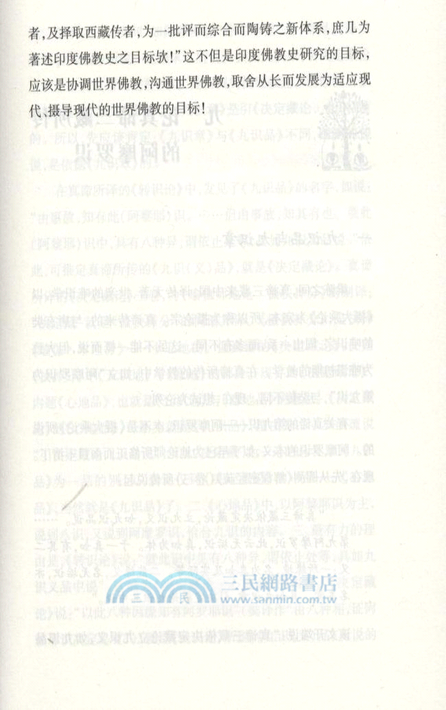 以佛法研究佛法（簡體書）