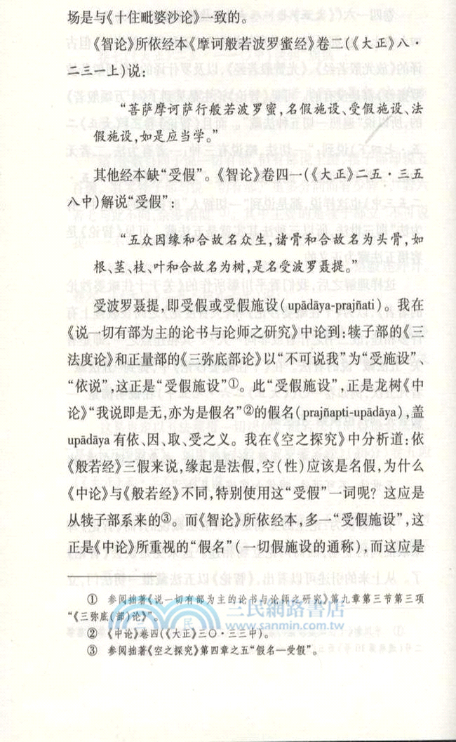 永光集（簡體書）