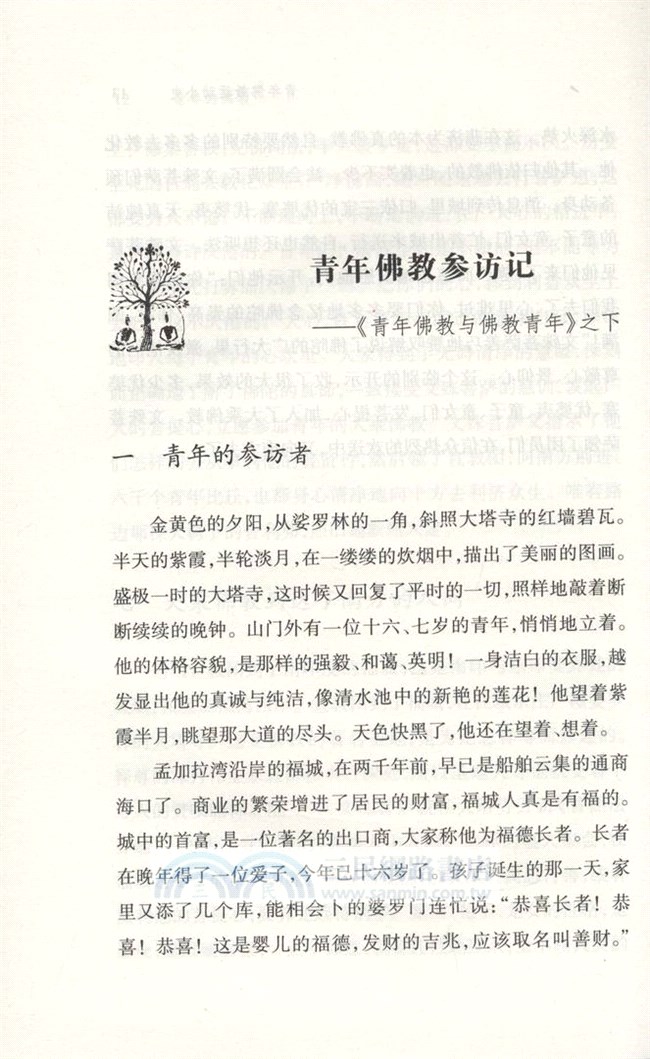青年的佛教（簡體書）