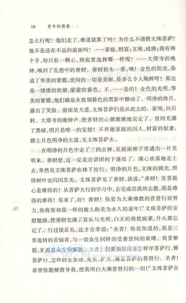 青年的佛教（簡體書）