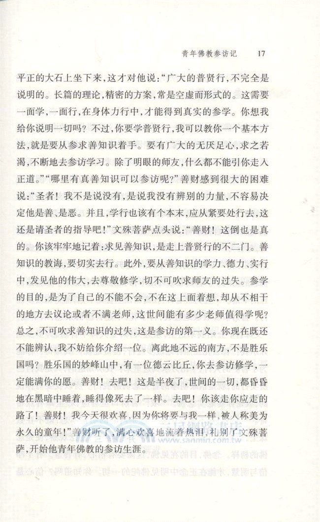 青年的佛教（簡體書）