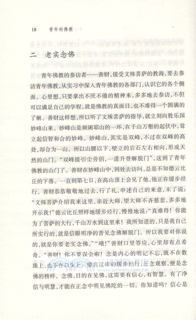 青年的佛教（簡體書）