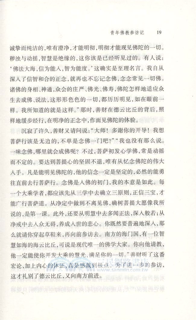 青年的佛教（簡體書）