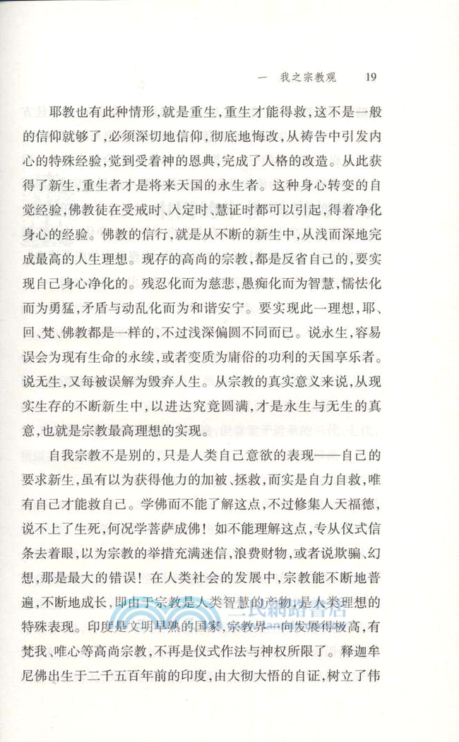 我之宗教觀（簡體書）