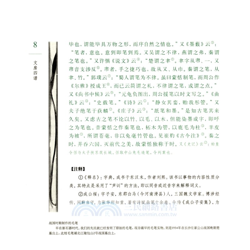 文房四譜（簡體書）