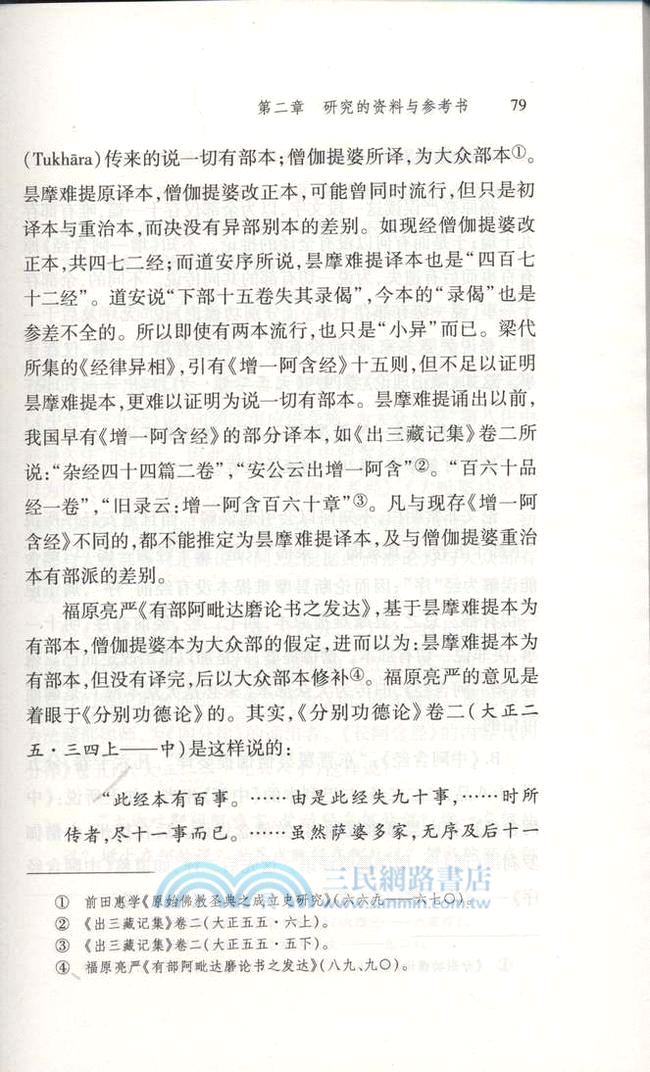 原始佛教聖典之集成(全二冊)（簡體書）