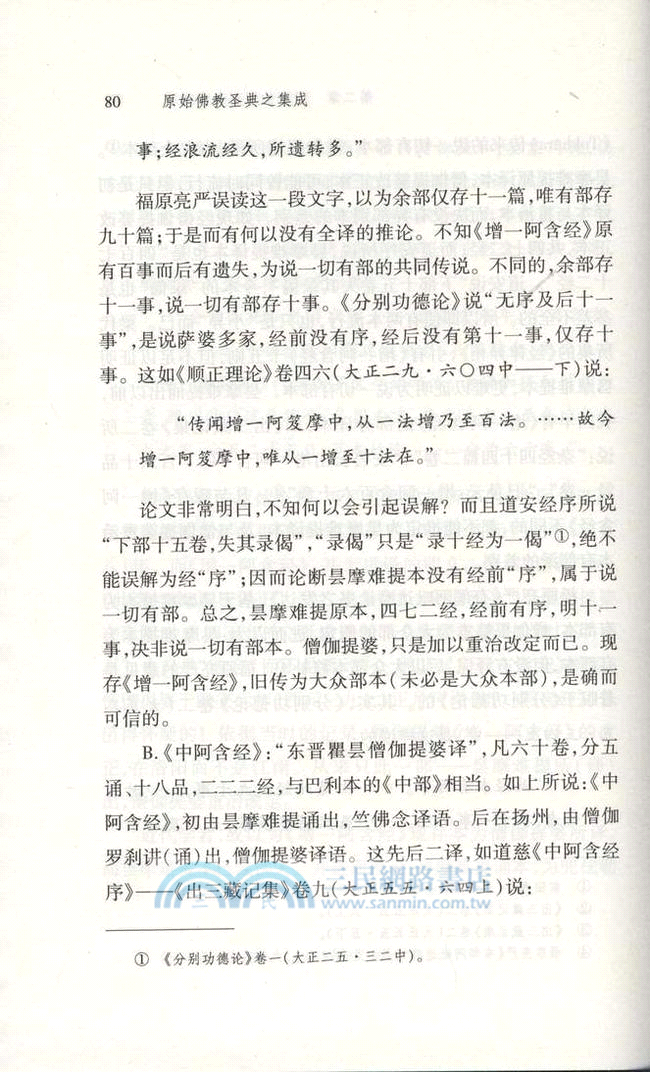 原始佛教聖典之集成(全二冊)（簡體書）