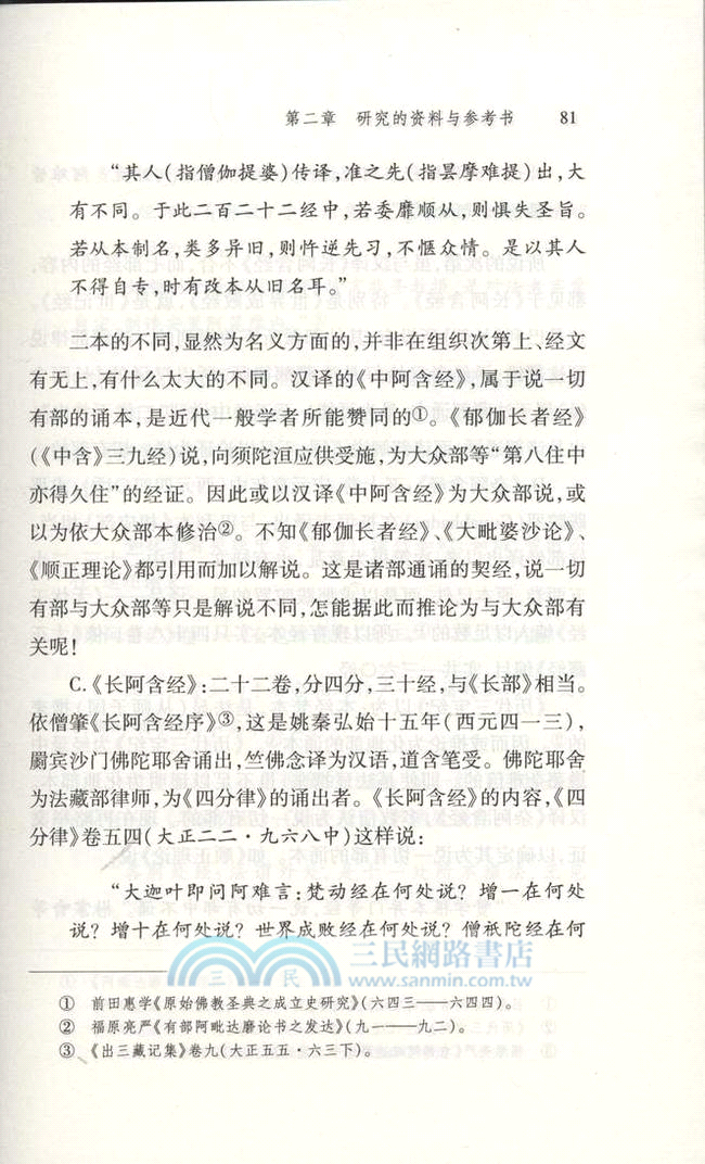 原始佛教聖典之集成(全二冊)（簡體書）