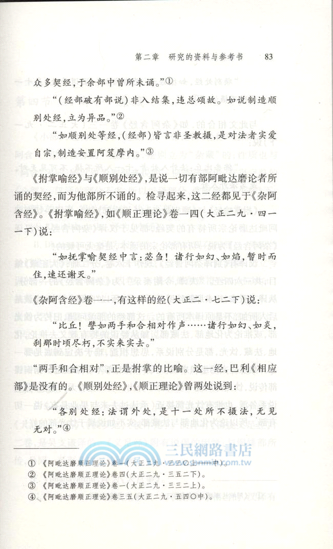 原始佛教聖典之集成(全二冊)（簡體書）