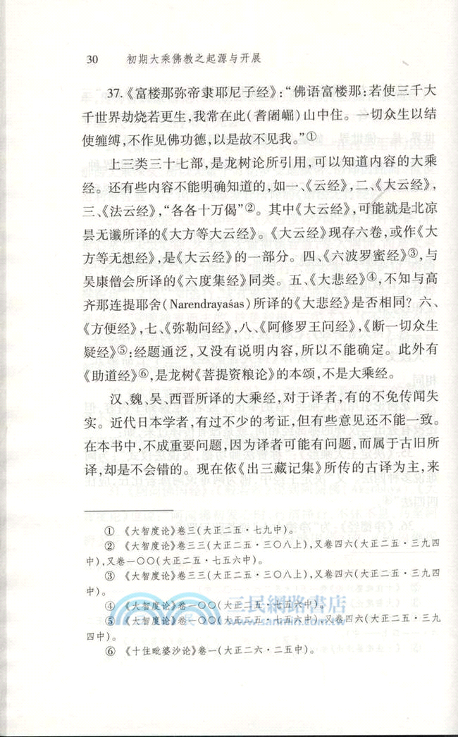 初期大乘佛教之起源與開展(全三冊)（簡體書）