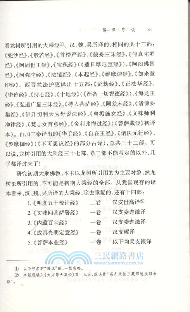 初期大乘佛教之起源與開展(全三冊)（簡體書）