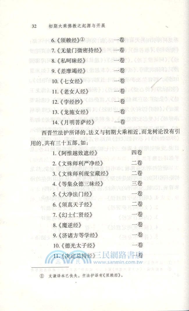 初期大乘佛教之起源與開展(全三冊)（簡體書）