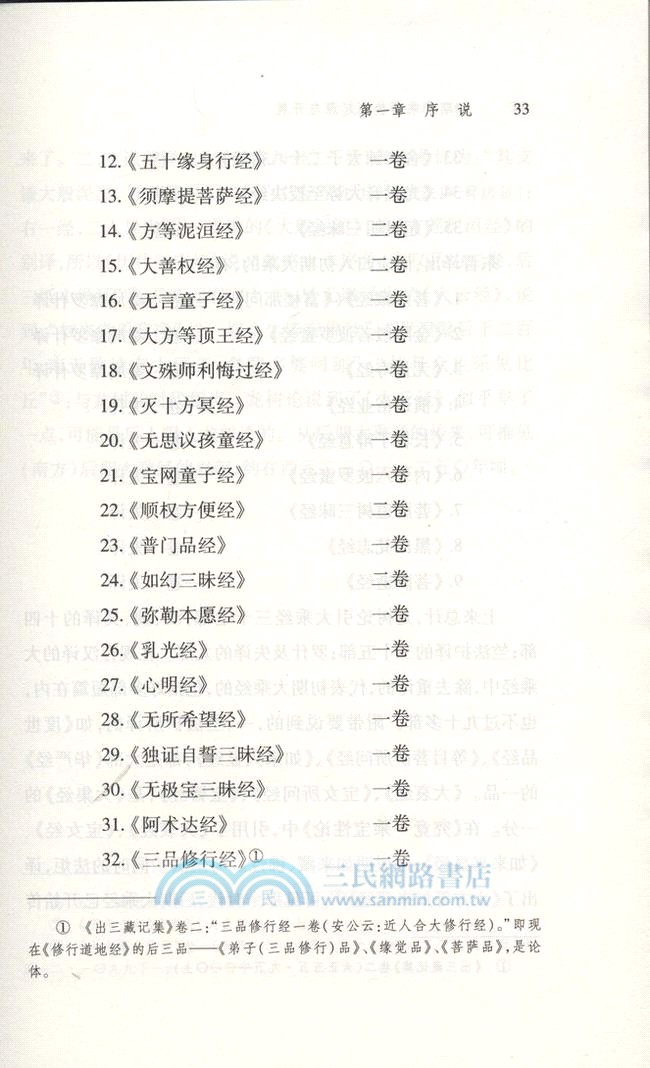 初期大乘佛教之起源與開展(全三冊)（簡體書）